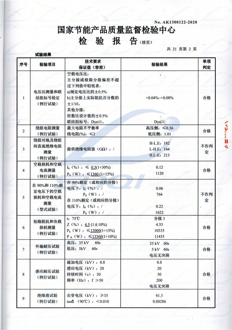 高低压试验报告-S11-1250稻城稻城稻城油浸式变压器-2.jpg